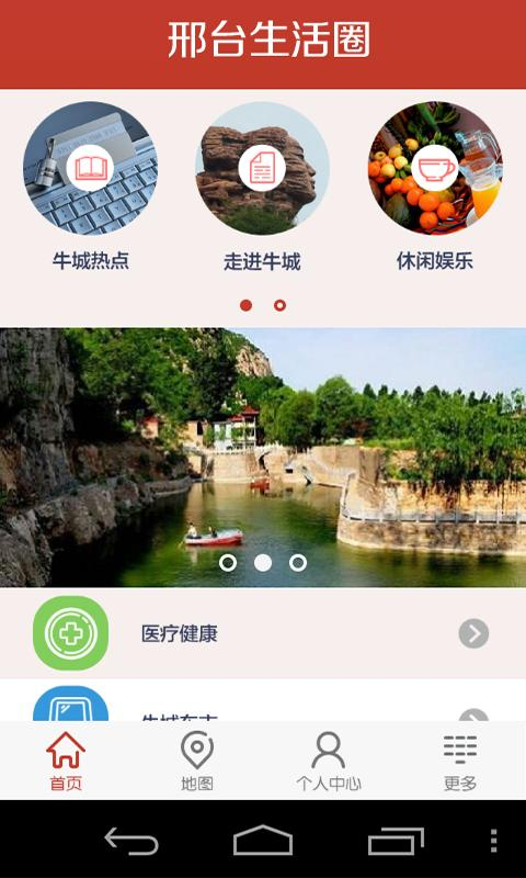 邢臺生活圈 v1.0.1 安卓版 0