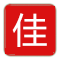佳美生活