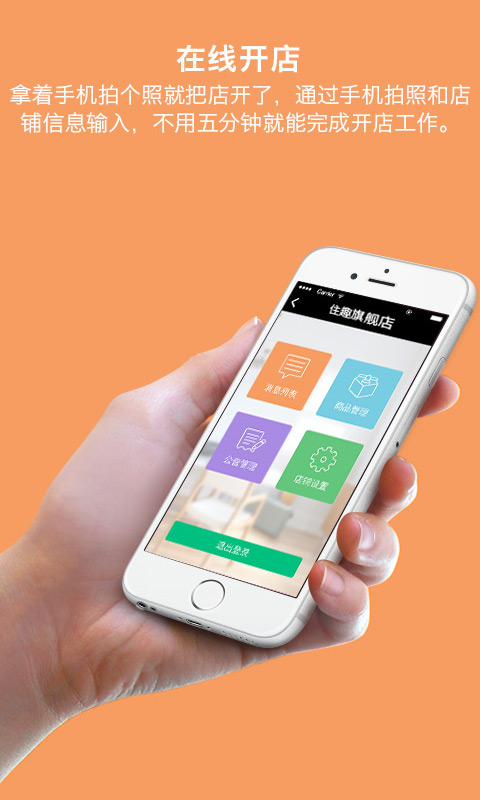 住趣小店 v1.3.3 安卓版_商家版 0