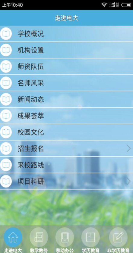 衡陽掌上電大 v1.0 安卓版 0
