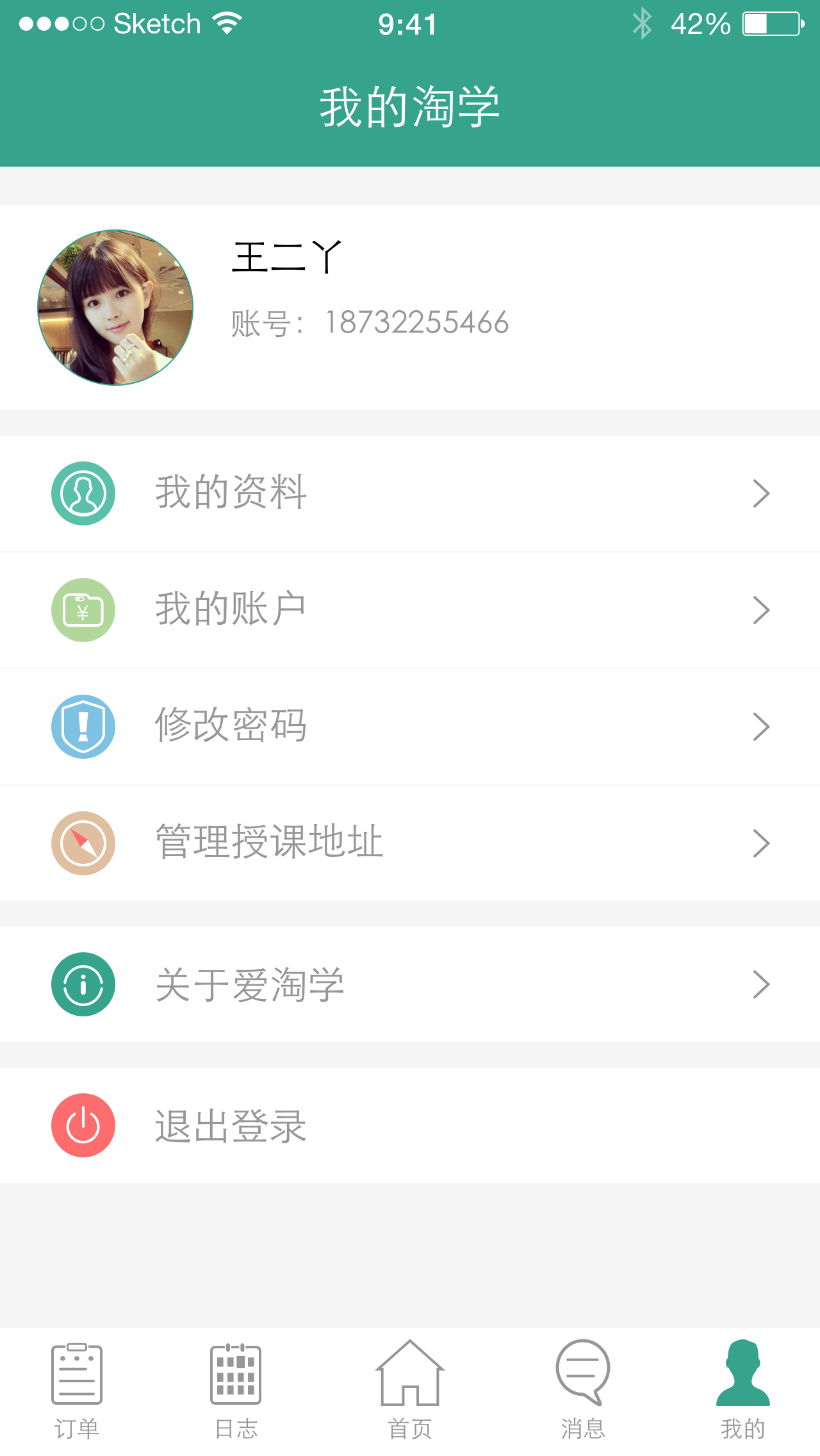 愛淘學家長版 v1.3 安卓版 3