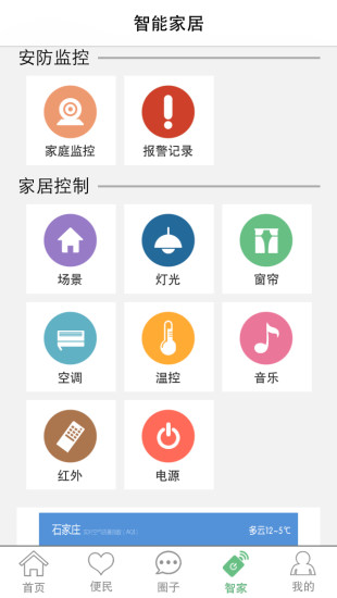 秒控生活(社區(qū)服務(wù)) v1.1.5 安卓版 2