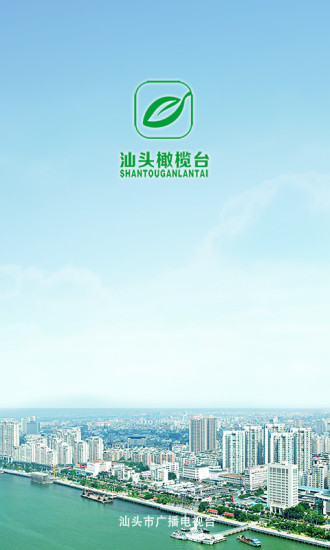 汕頭橄欖臺iphone版 v3.1.2 ios手機(jī)版 0