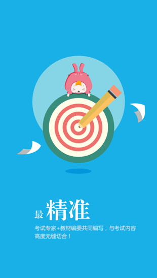 中財(cái)金融易考通手機(jī)版1