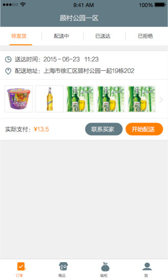在家點(diǎn)點(diǎn)商家端手機(jī)版