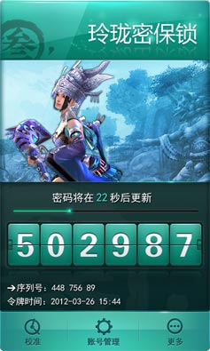 劍三玲瓏密保鎖0