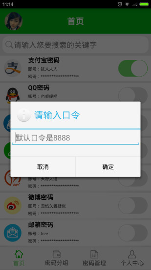 愛密碼app(密碼管理器)0