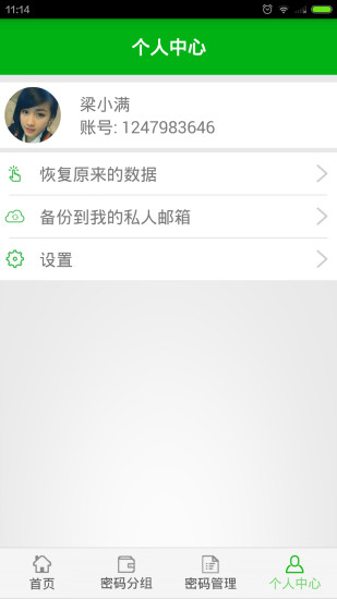 愛密碼app(密碼管理器)1