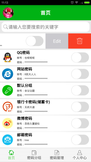 愛密碼app(密碼管理器)2