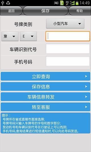 安陽車輛違章查詢 v3.0  安卓版 2