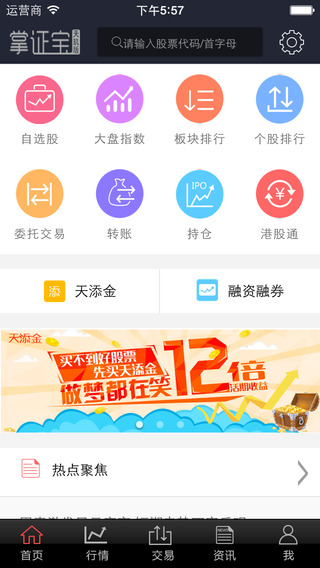 東莞證券掌證寶iphone版 v5.5.8 蘋(píng)果手機(jī)版 1