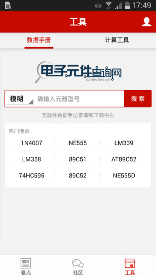 電子發(fā)燒友app下載
