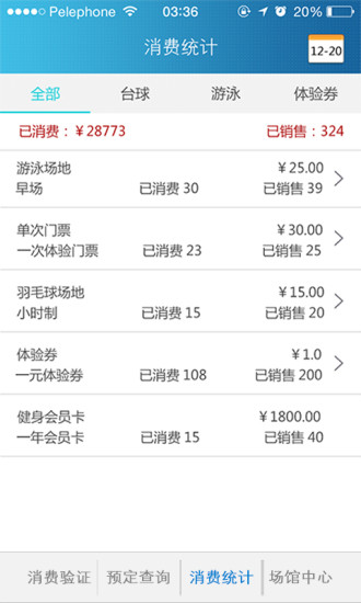 運動世界商家版 v1.0.1 安卓版 1