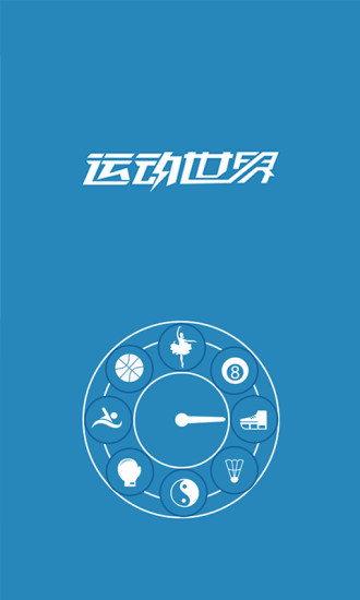 運動世界商家版 v1.0.1 安卓版 3