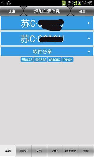 徐州車輛違章查詢 v12.0  安卓版 0