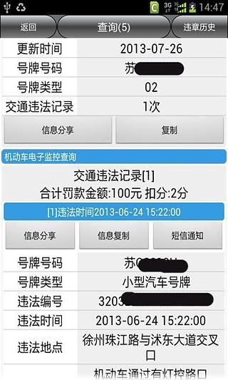 徐州車輛違章查詢 v12.0  安卓版 1