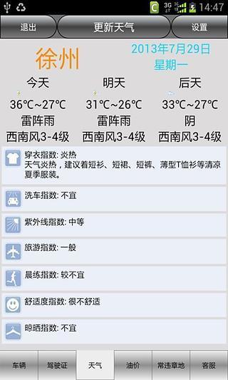 徐州車輛違章查詢 v12.0  安卓版 2