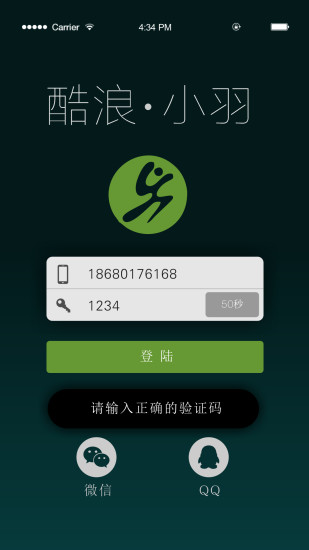 酷浪小羽(羽毛球運(yùn)動(dòng)記錄) v4.2.2 安卓版 1
