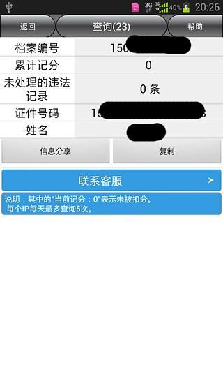 內(nèi)蒙古車輛違章查詢 v6.0 安卓版 2