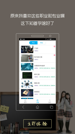 學(xué)啥好(職業(yè)規(guī)劃學(xué)習(xí)平臺(tái)) v1.0.1 安卓版 2