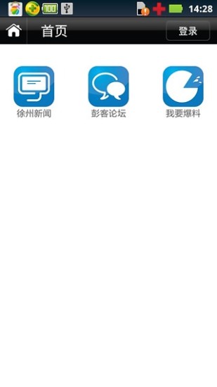 徐州通(彭客網(wǎng)手機(jī)版) V1.0.10 安卓版 1