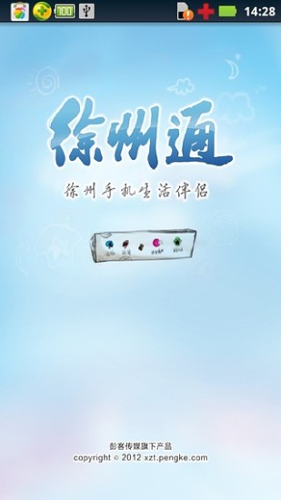 徐州通(彭客網(wǎng)手機(jī)版) V1.0.10 安卓版 3