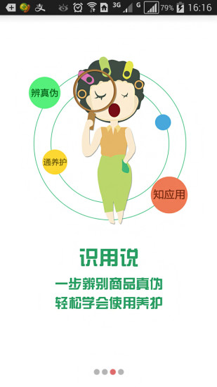 識用寶(返利辨真?zhèn)? V2.0.3 安卓版 1