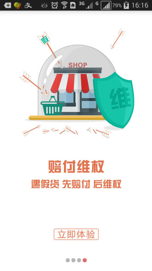 識用寶(返利辨真?zhèn)? V2.0.3 安卓版 2