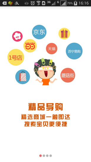 識用寶(返利辨真?zhèn)? V2.0.3 安卓版 3