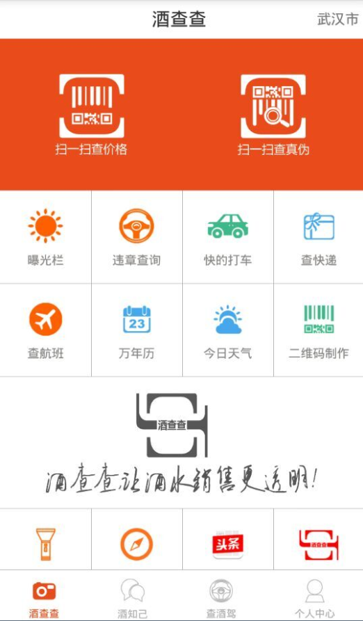 酒查查手機(jī)版(酒水查詢) v2.4 官網(wǎng)安卓版 2