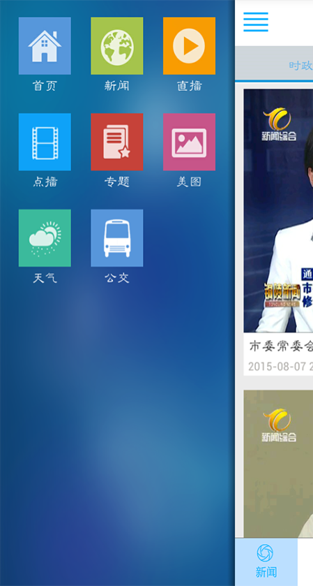 銅陵手機(jī)臺(tái) v1.3.3 安卓版 2