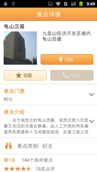 徐州城市指南 v1.6 安卓版 0