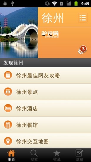 徐州城市指南 v1.6 安卓版 3