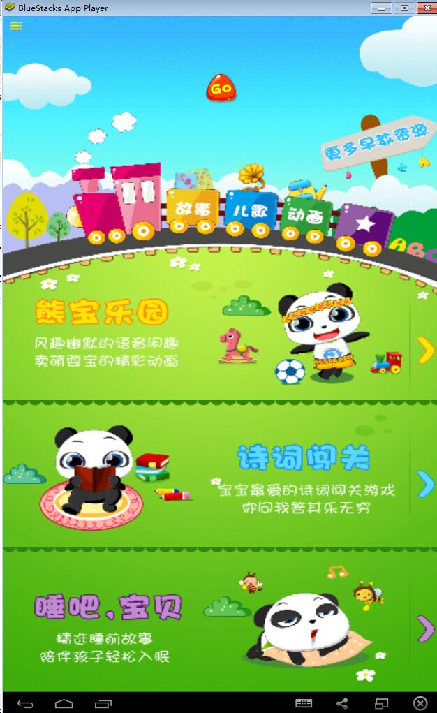 開心熊寶電腦版 v4.1.088 pc版 0