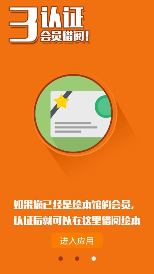 慧童空間(親子讀書(shū)軟件) v2.0.0 安卓版 3