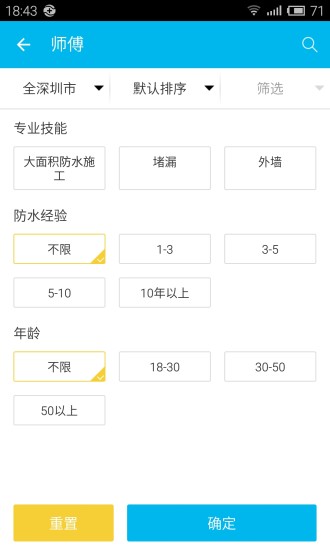 寶師傅app下載