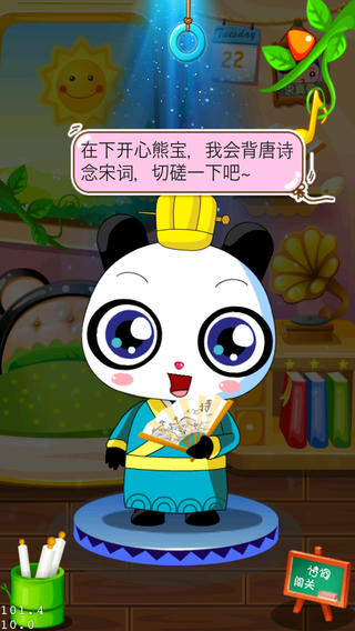 開(kāi)心熊寶iPhone版(語(yǔ)音教學(xué)) V1.1.9 蘋果手機(jī)版 1