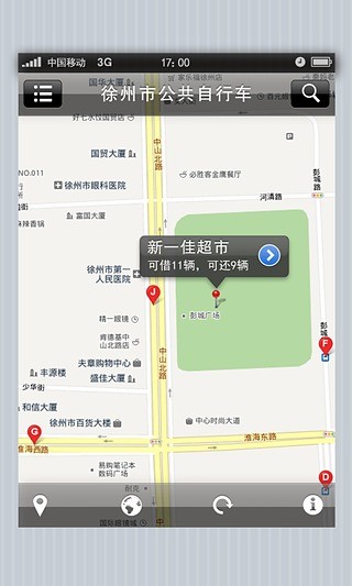 徐州公共自行車 V1.0.1 安卓版 1