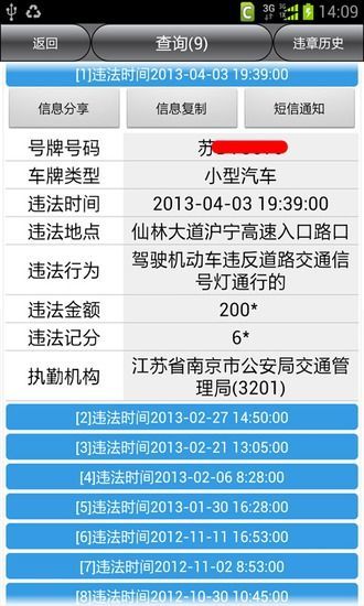 常州車輛違章查詢 v5.0 安卓版 2