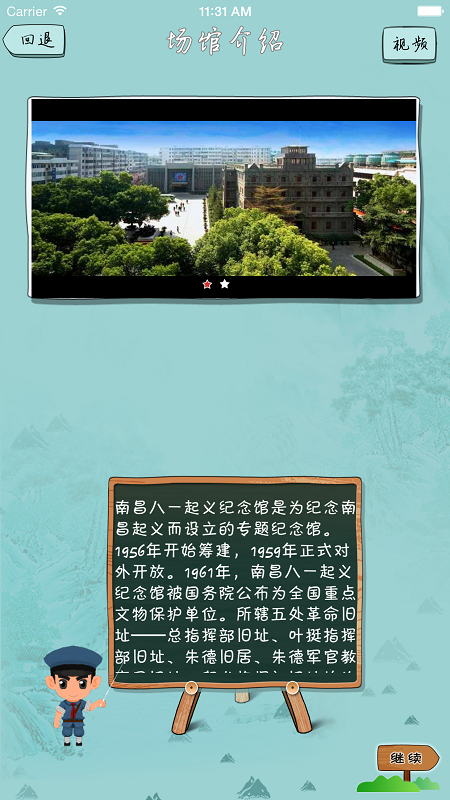 八一館(歷史文化) v1.5 安卓版 3