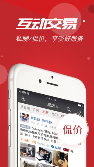 愛店買家版app下載