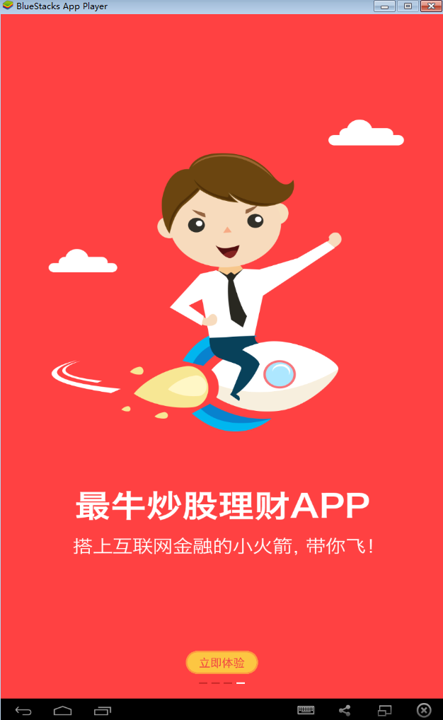 好投顧股票電腦版 v5.1.3 官方最新pc版 0