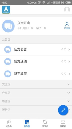同輩人iPhone版 v1.0.0 蘋果手機版_同輩社交平臺 1