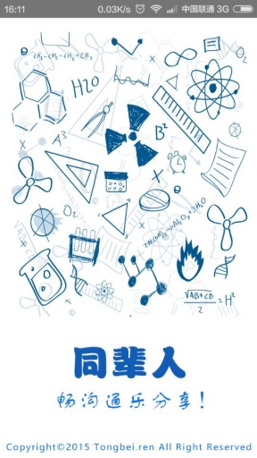 同輩人iPhone版 v1.0.0 蘋果手機版_同輩社交平臺 0