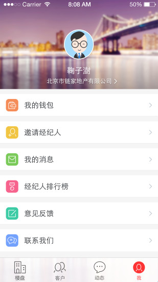 房銷寶 V4.0.0 安卓版 3