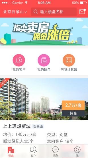 房銷寶 V4.0.0 安卓版 4