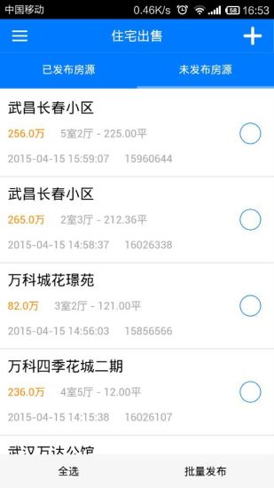 億房寶(經(jīng)紀(jì)人必備) V1.2.1 安卓版 2