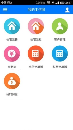 億房寶(經(jīng)紀(jì)人必備) V1.2.1 安卓版 1