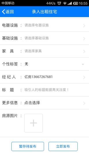 億房寶(經(jīng)紀(jì)人必備) V1.2.1 安卓版 3