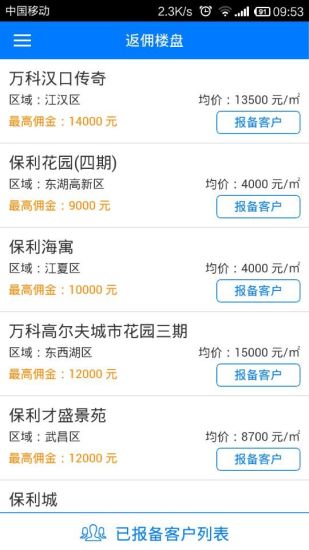 億房寶(經(jīng)紀(jì)人必備) V1.2.1 安卓版 4